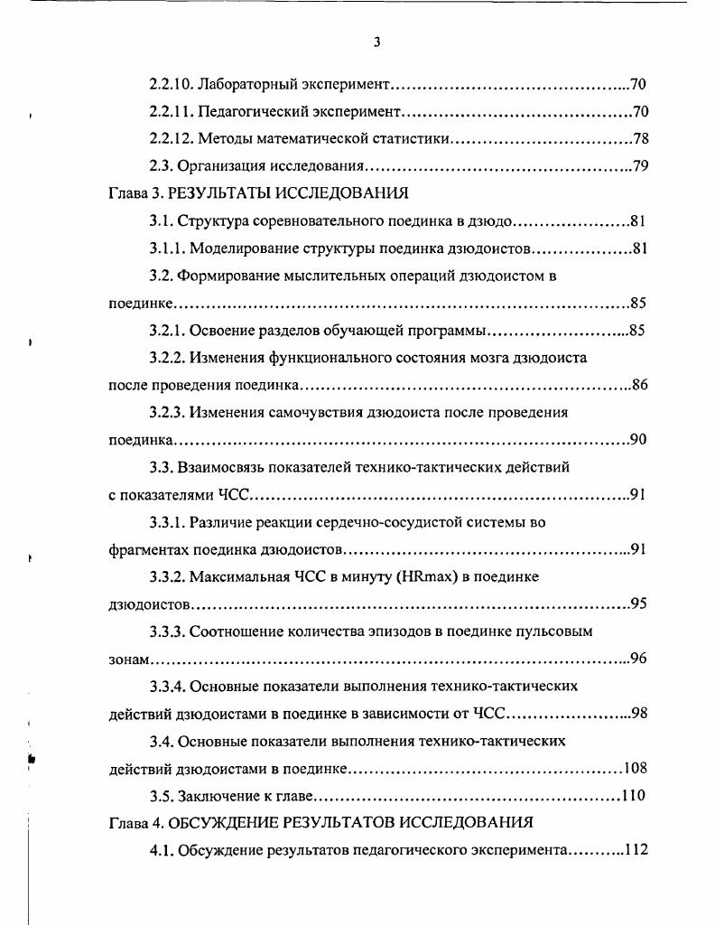 1.1. Особенности формирования двигательных и умственных действий в поединке борцов.