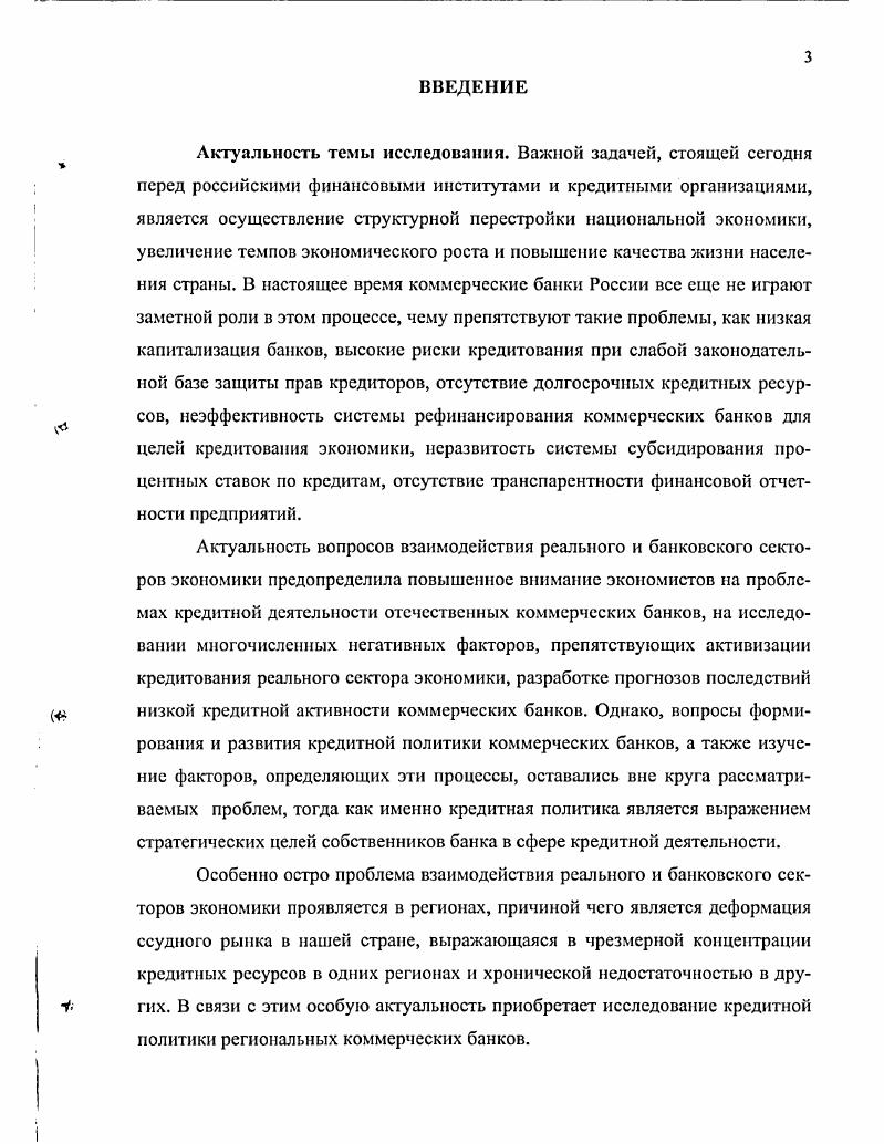 1.1 Эволюция кредитной политики коммерческого банка сущность, состав,