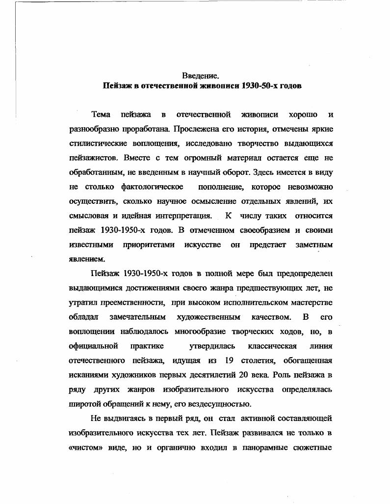 Глава 2. Жанр пейзажа в советской живописи х годов 