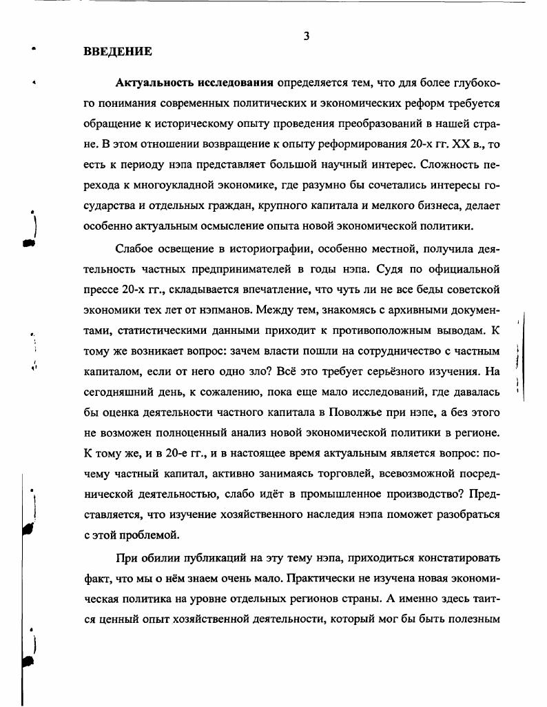 Раздел 2. ЧАСТНОЕ ПРЕДПРИНИМАТЕЛЬСТВО В