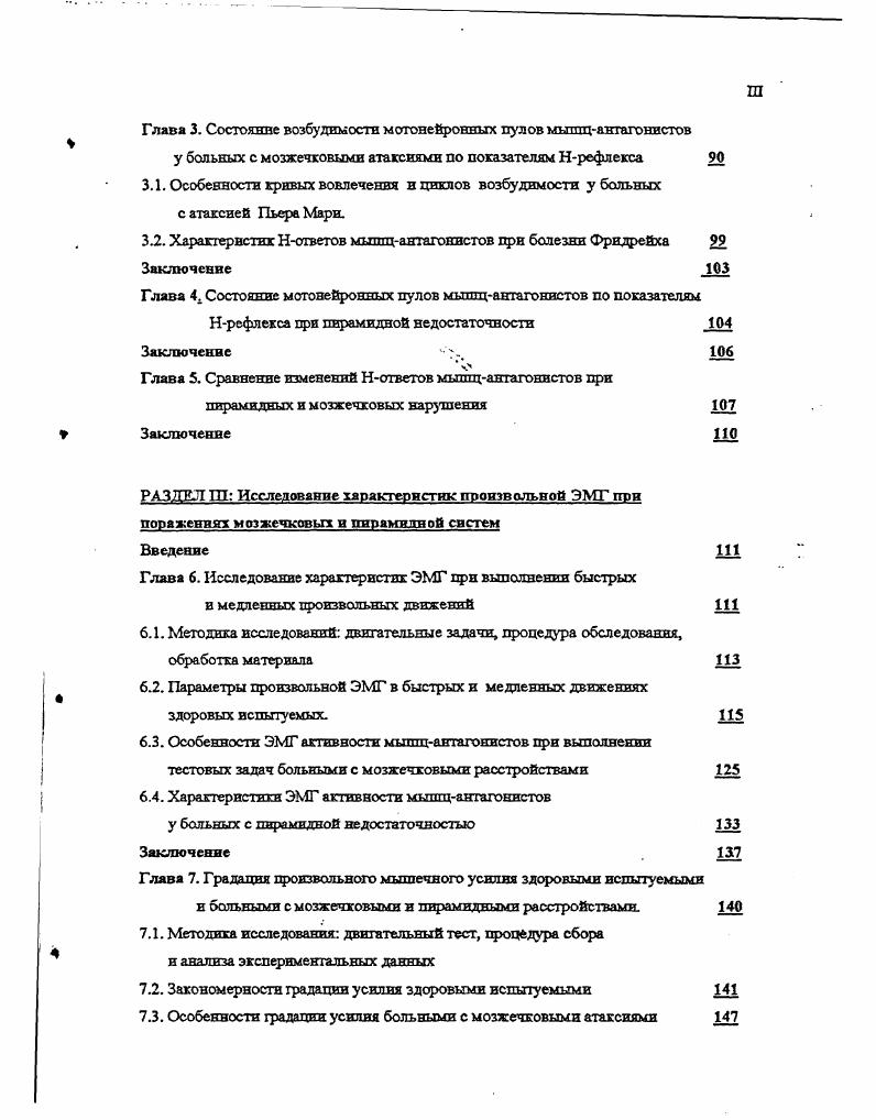 6.4. Характеристики ЭМГ активности мышцантагонистов