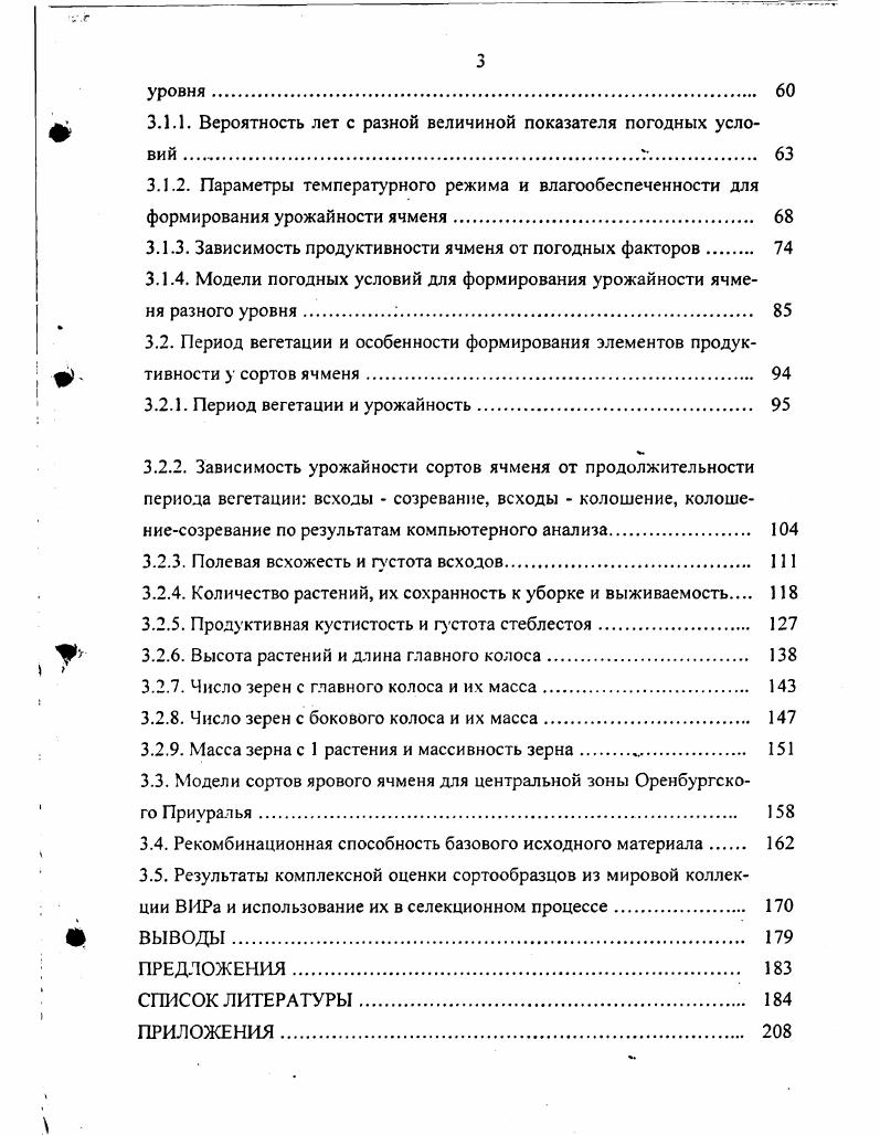 ф 1.3. Динамика посевных плошадей и урожайность ячменя в зоне