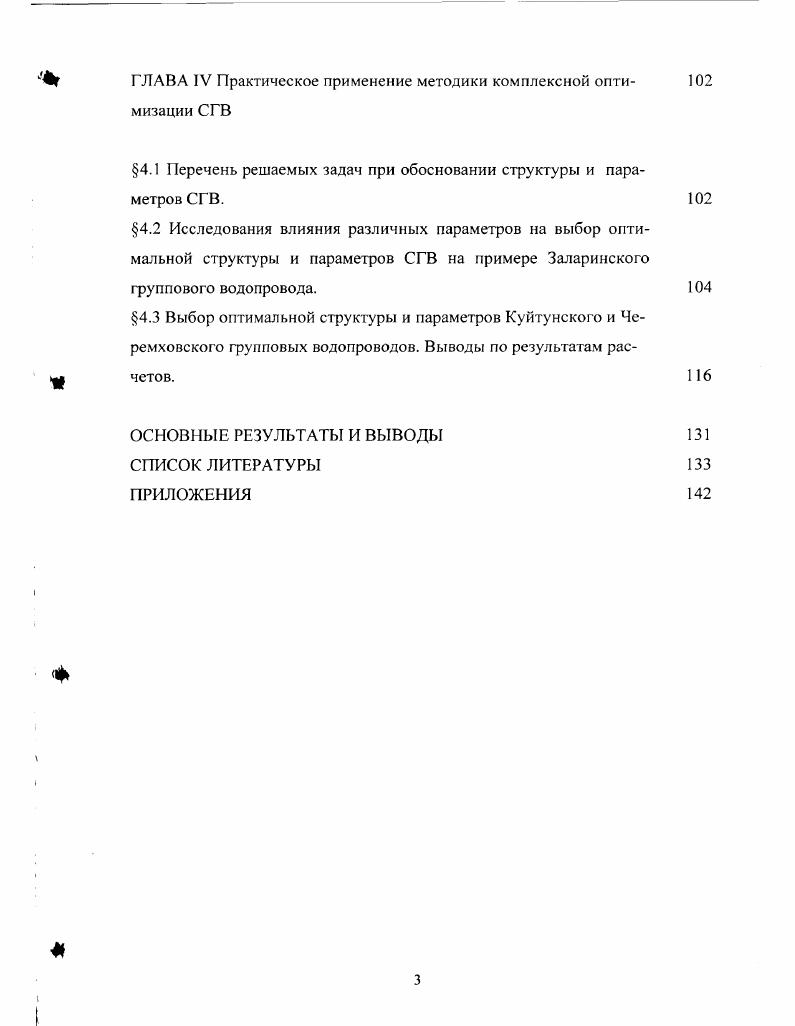  1.2 Существующие подходы, методы и модели проектирования СГВ. 