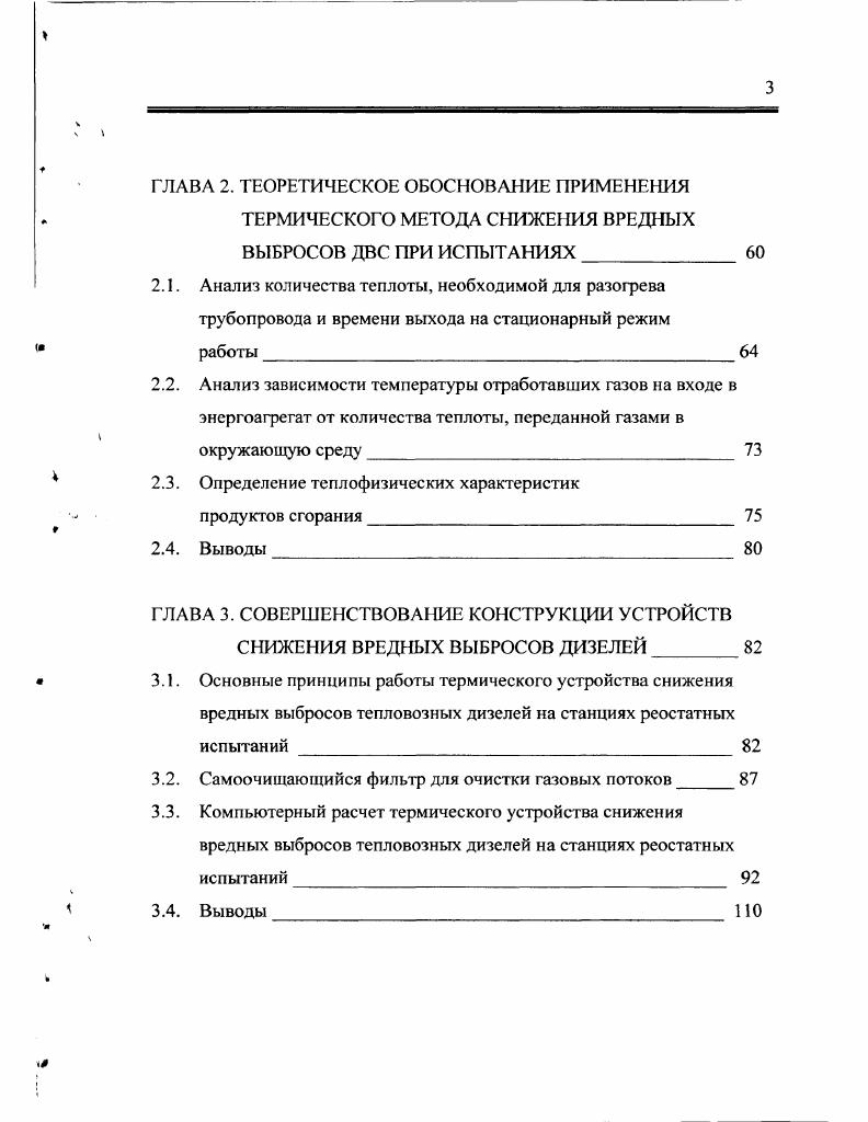 1.1. Состояние проблемы воздействия на окружающую среду транспортных систем
