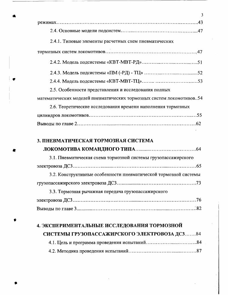  1.2. Варианты работы магистрали вспомогательного тормоза