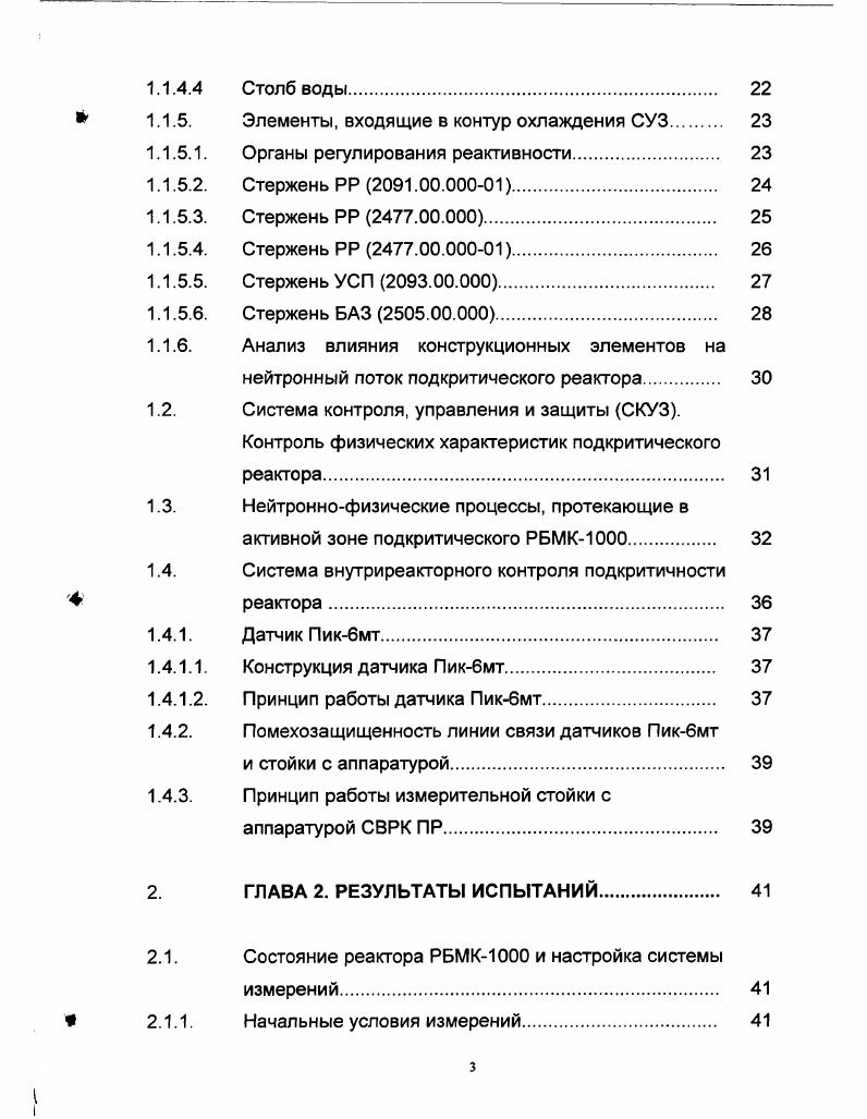 ПОВЫШЕНИЯ КОЭФФИЦИЕНТА ИСПОЛЬЗОВАНИЯ УСТАНОВЛЕННОЙ МОЩНОСТИ НА ЭНЕРГОБЛОКАХ РБМК 