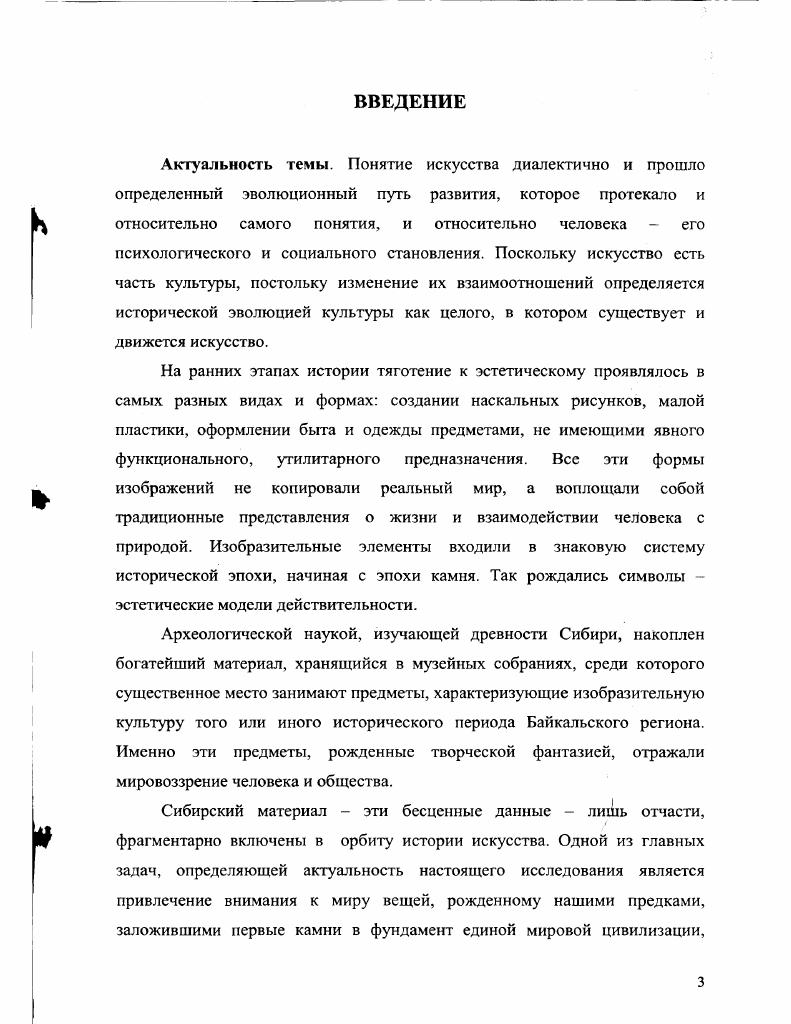 1.1. Типологизация предметов древнего искусства.