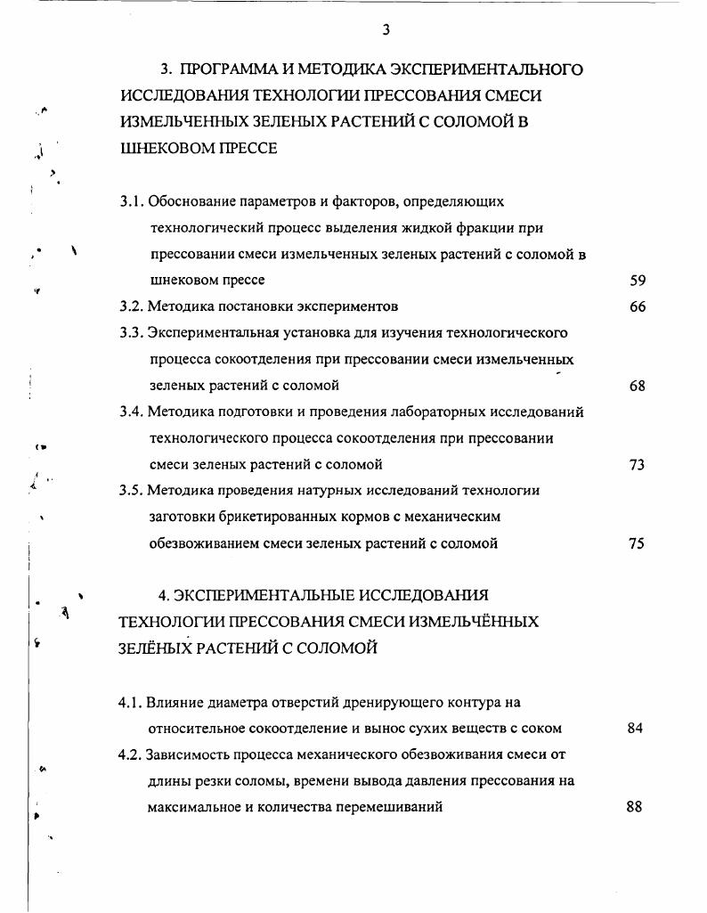 1.1. Анализ технологий заготовки кормов, их преимущества и
