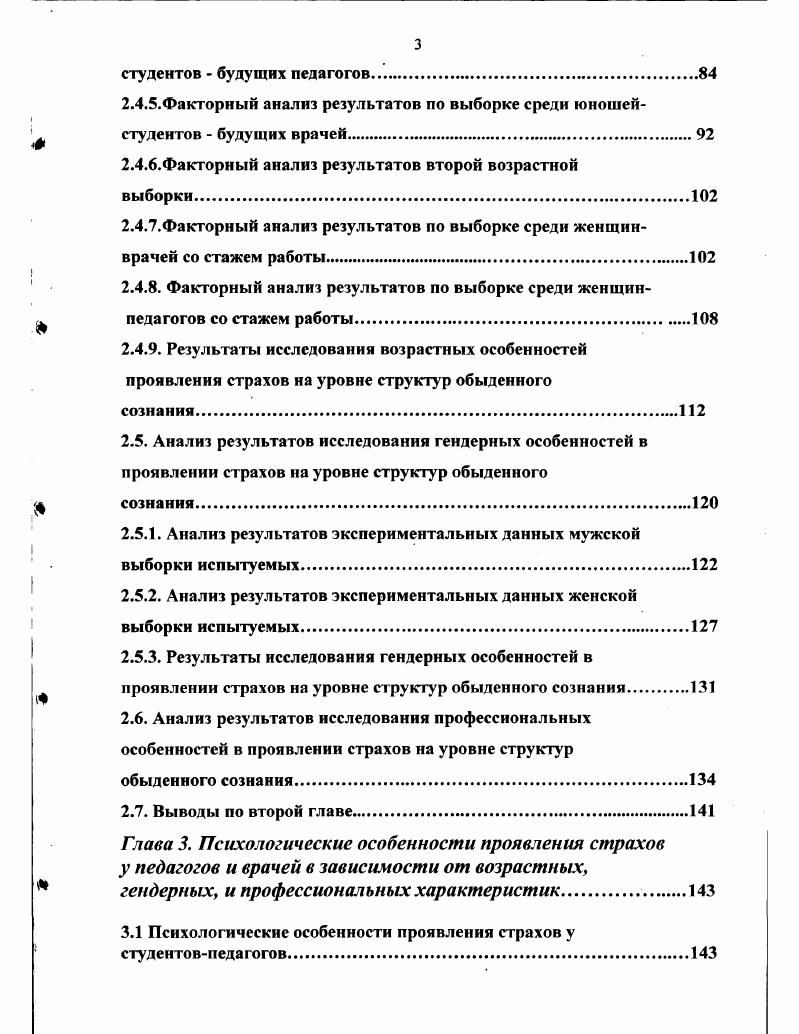 повышенной мнительностью и способен появляться в новой обстановке или при контакте с незнакомыми людьми. Ф.Б. Березин определяет страх как конкретизированную тревогу, которая создает у субъекта представление о том, что угроза может быть устранена с помощью определенных действий. Среди родственных понятию страха явлений рассматривают испуг, опасение, боязнь, тревогу, фобии, невротический страх, аффективный страх в виде ужаса и паники З. Фрейд. В.С. Дерябин, , Ф. Б. Березин, , А. И. Захаров, , и др. Особый интерес в психологии эмоций вызывает вопрос о соотношении таких состояний как страх и стресс. Н.И. Наенко полагает, что страх обусловливают стрессовые состояния. Основатель концепции стресса Ганс Селье связывал с этим понятием любое достаточно сильное и длительное воздействие на организм, включающее в себя активацию определенных гуморальных систем. Распространяя представление о стрессе как об общем адаптационном синдроме на всю сферу жизнедеятельности человека, Г. Г.Селье, . Таким образом, стресс есть естественный и необходимый компонент любой деятельности, представляющий собой систему напряжений, которая возникает в результате взаимодействия мотивов деятельности, с одной стороны, и условий и средств деятельности с другой. 