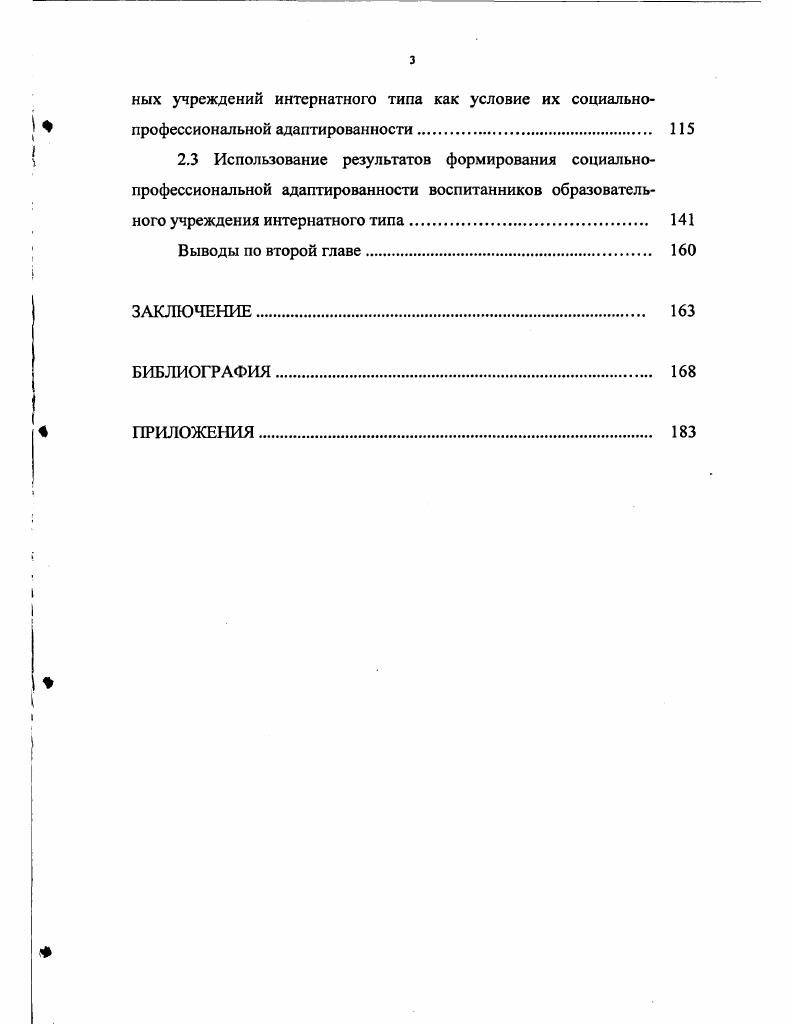 2.1 Реализация педагогической модели формирования социальнопрофессиональной адаптированности воспитанников образовательных учреждений интернатного типа 