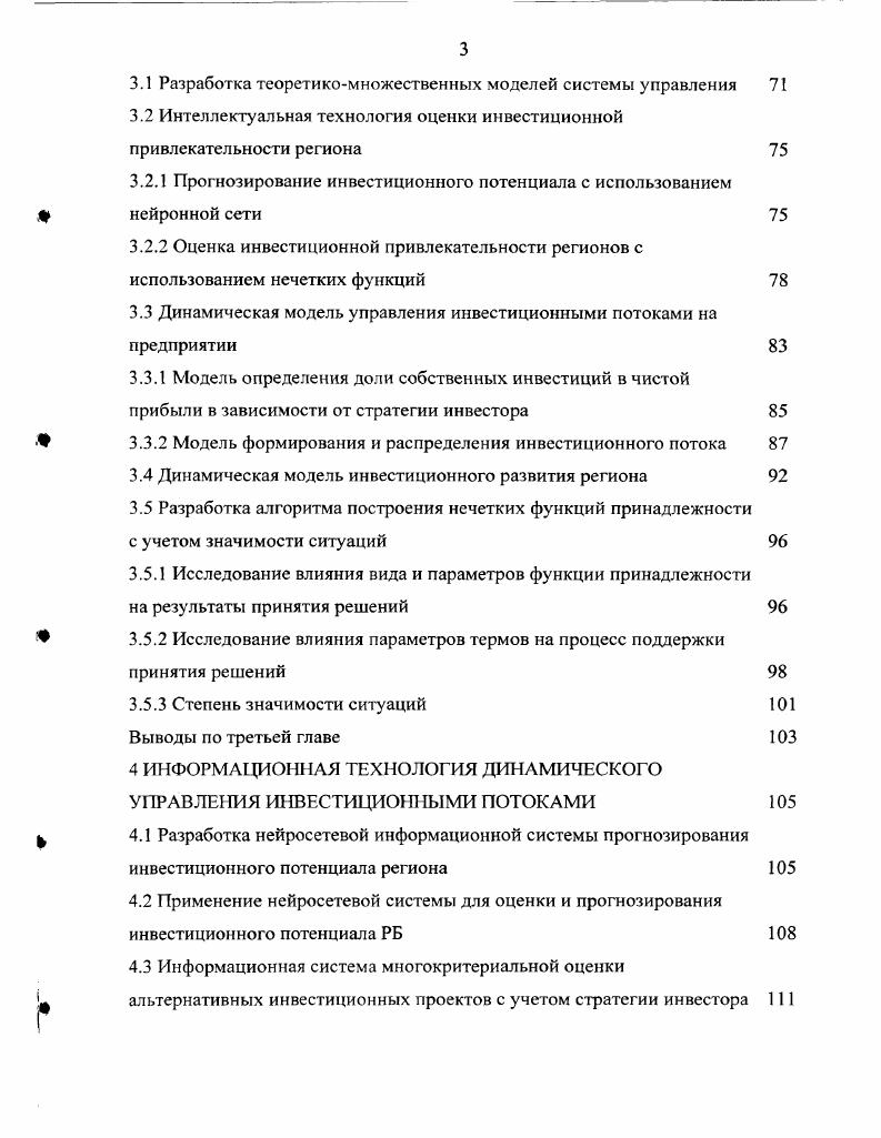 1.1 Особенности инвестиционных процессов в регионах Российской Федерации 
