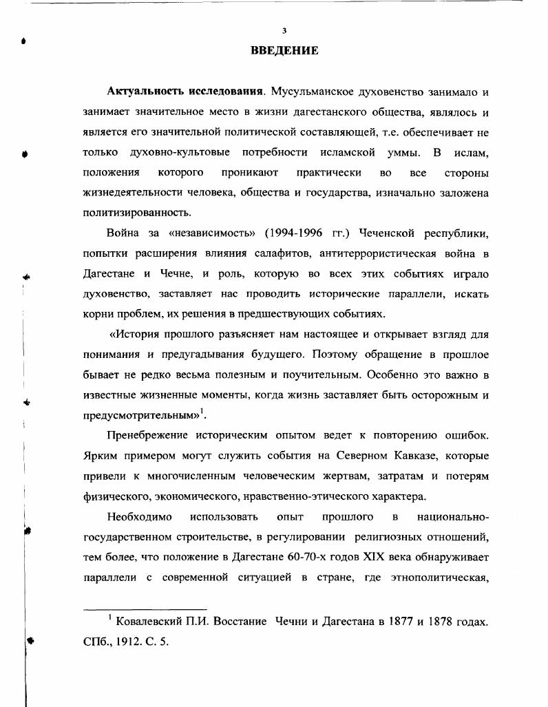 Г ЛАВА II. Дагестанское духовенство  х годов XIX века.