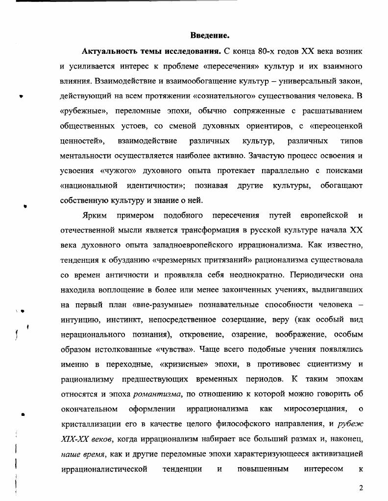 1.2. Фридрих Ницше в русской культуре начала XX столетия.с