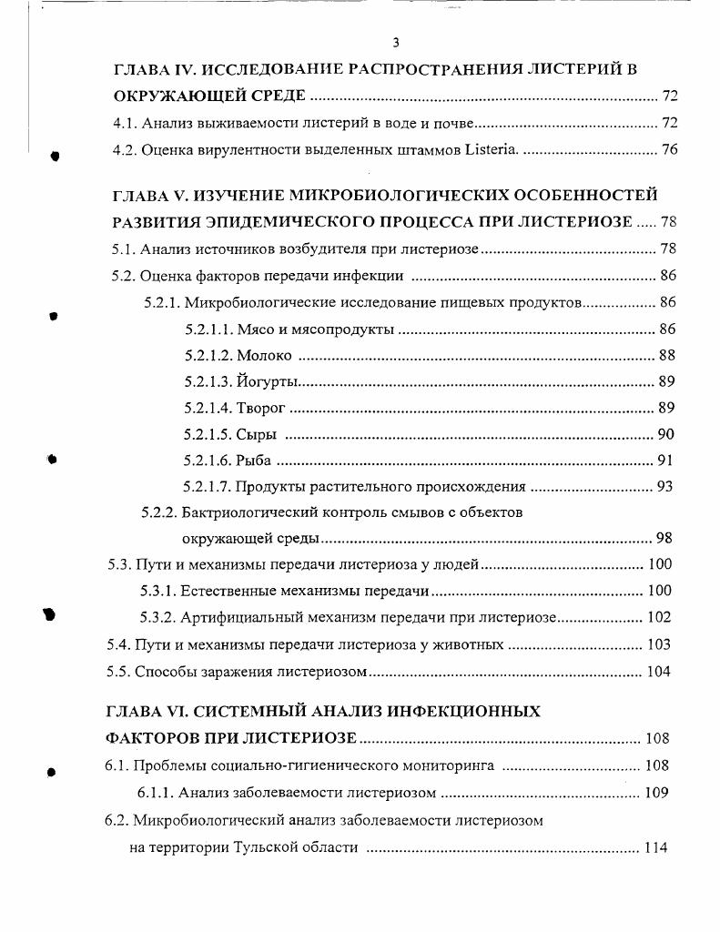 ГЛАВА И. ОБЪЕКТЫ И МЕТОДЫ ИССЛЕДОВАНИЯ .
