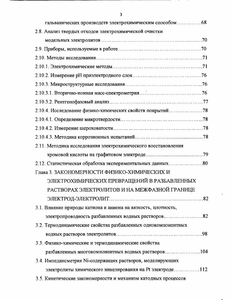 1.1. Современный подход к проблеме растворов электролитов.