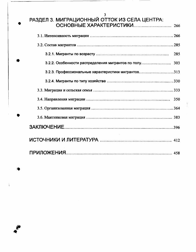 1.3. Особенности демографического развития.