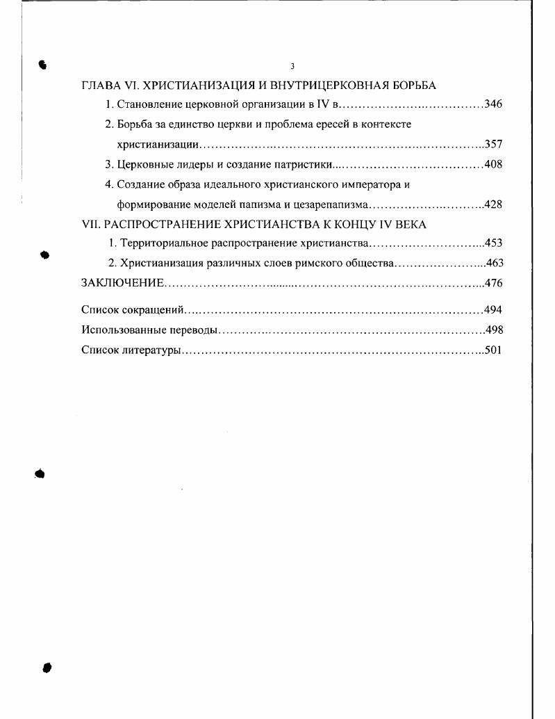 2. Исторические исследования христианизации Римской империи