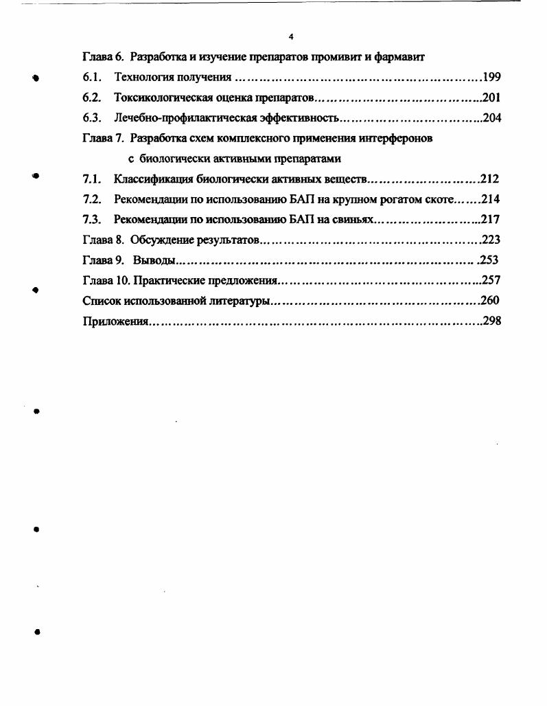 1.2. Применение интерферона и его индукторов в ветеринарии