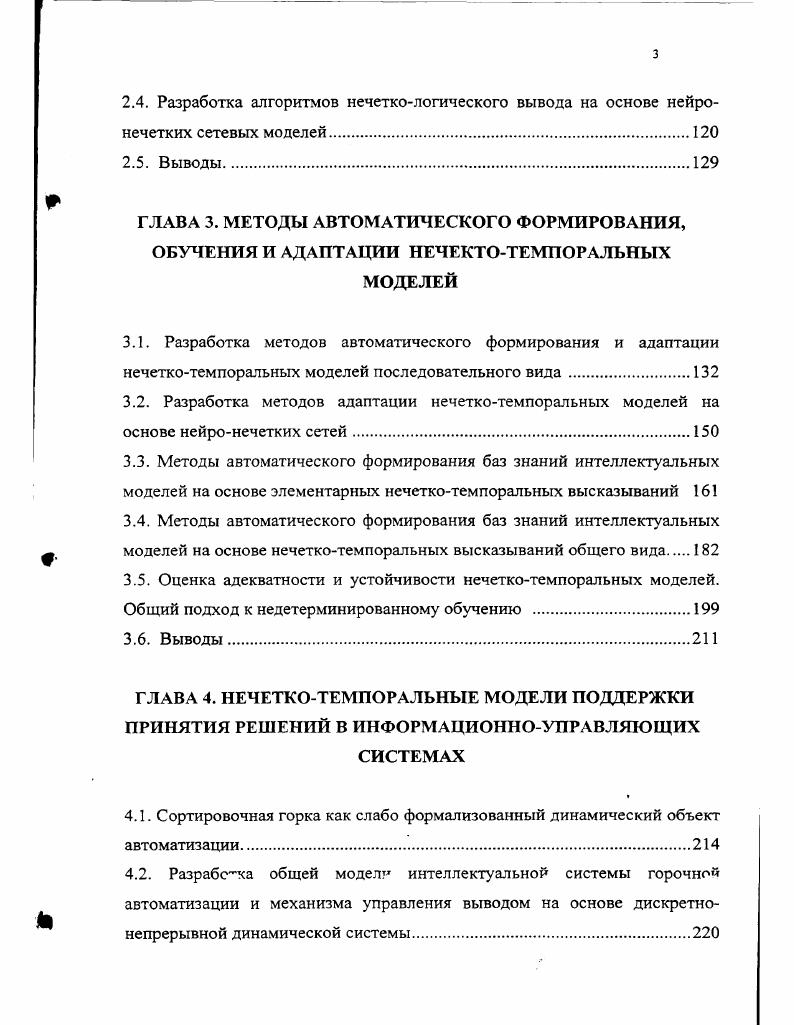 основе нечеткотемпоральной высказывательной формы