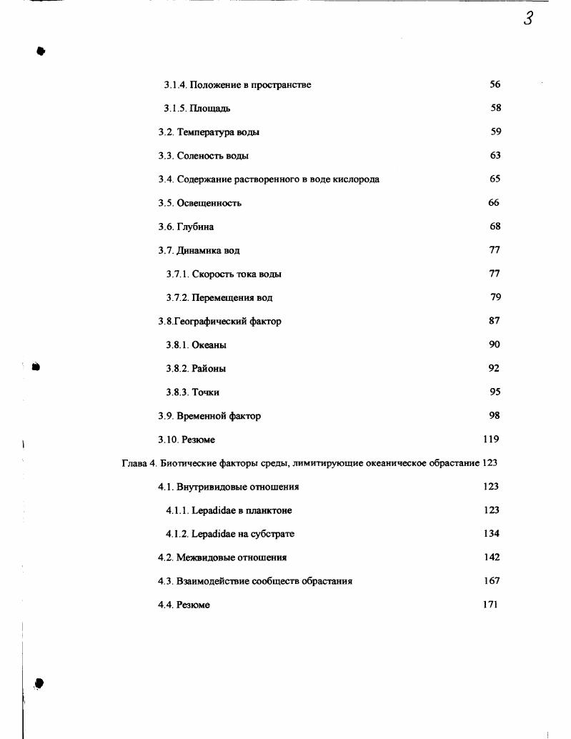 1.2.1. Особенности методологии изучения океанического обрастания 