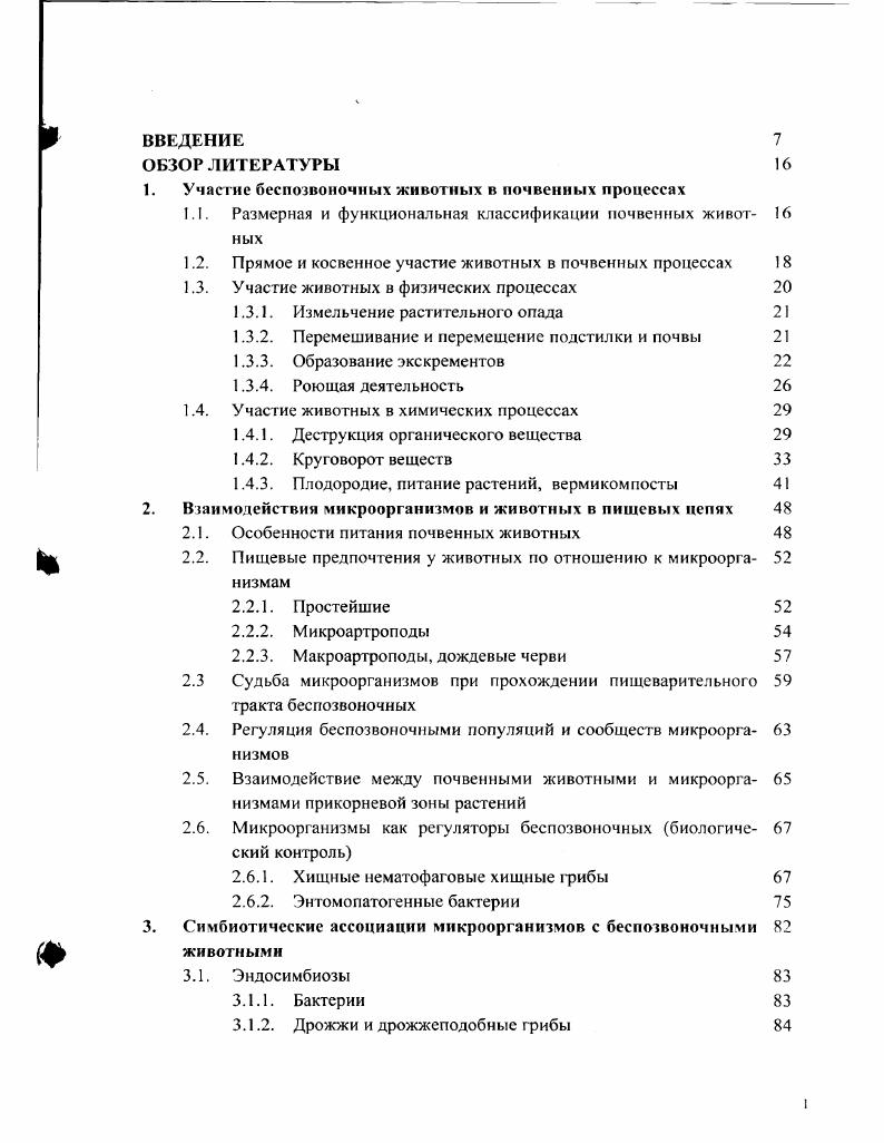 1.1. Размерная и функциональная классификации почвенных животных 