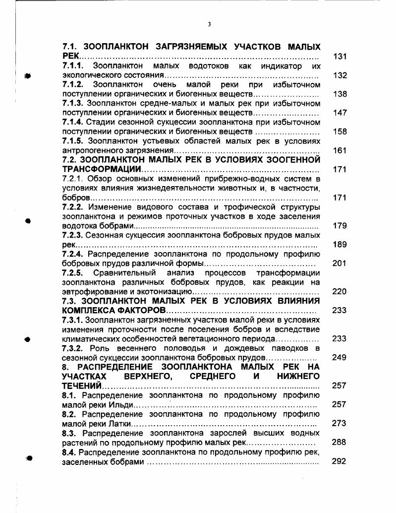 2. ХАРАКТЕРИСТИКА МАЛЫХ РЕК, КАК ПРИРОДНЫХ ОБЪЕКТОВ 