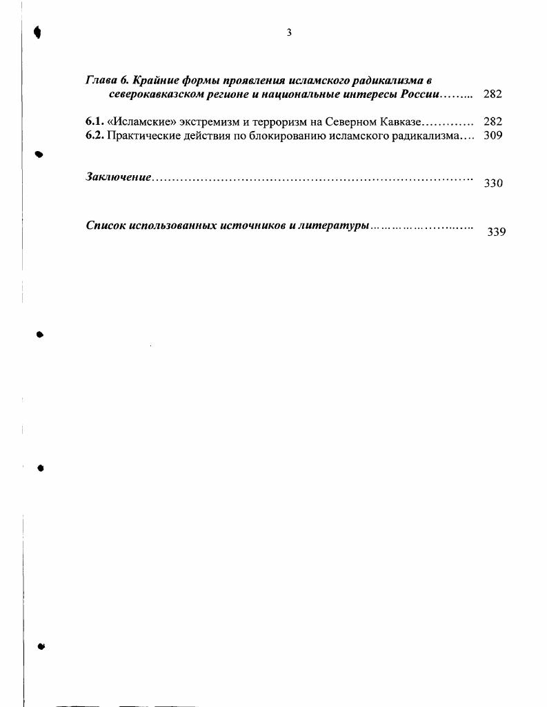 1.2. Классификационные основания исламского радикализма. 