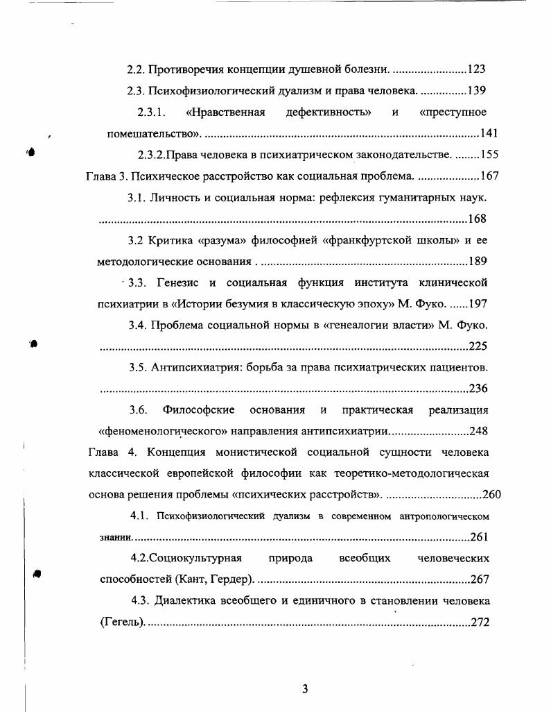 1.1.2. Психотерапия и функция воспитания.