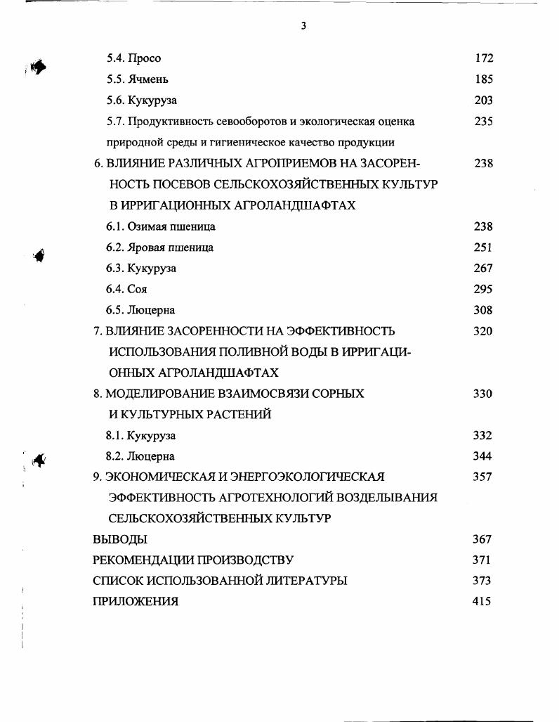 2. КЛАССИФИКАЦИЯ И ЭКОЛОГИЯ СОРНЫХ РАСТЕНИЙ В ПОВОЛЖЬЕ