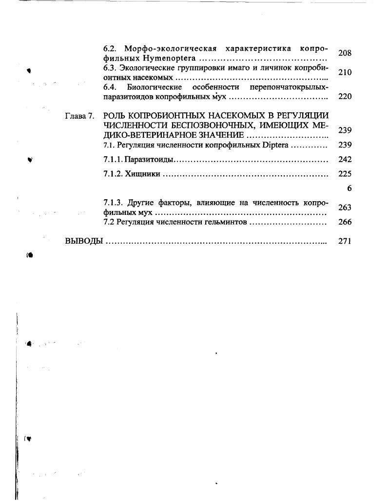 1.2. Перепончатокрылыепаразитоиды, связанные с копрофильными мухами.