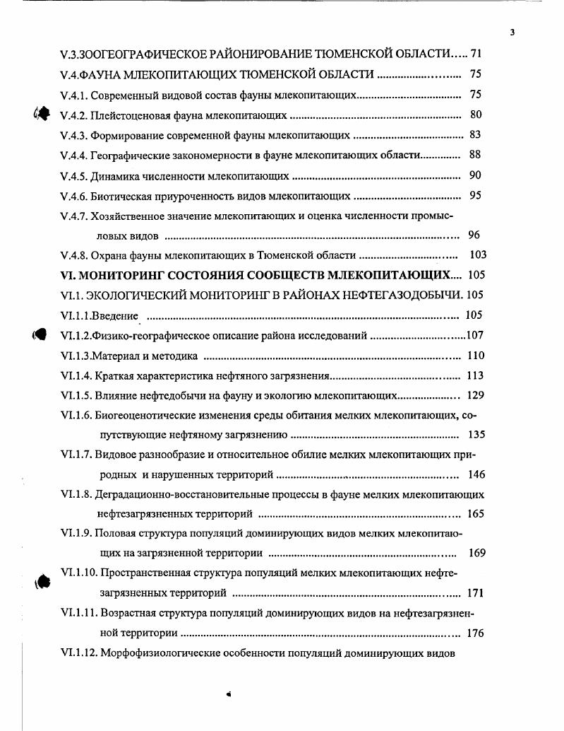 И. МЕТОДОЛОГИЯ КОМПЛЕКСНОГО ЭКОЛОГИЧЕСКОГО МОНИТОРИНГА.
