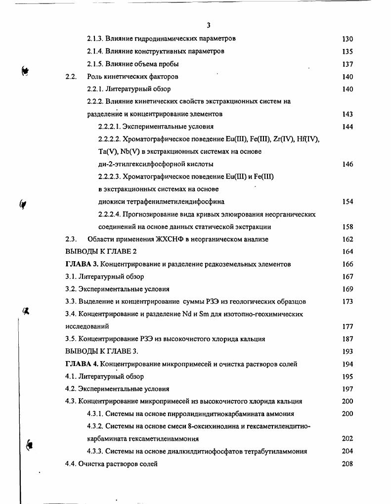 1.1.2. Общий подход к выбору системы растворителей