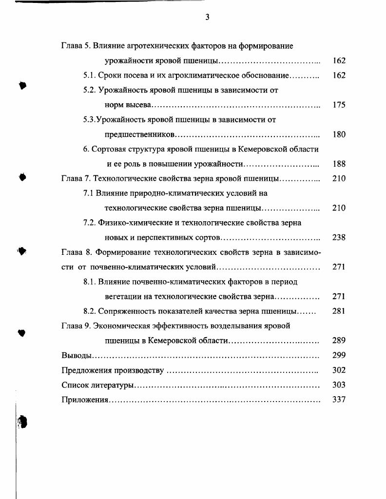 1.2. Влияние агротехнических приемов на продуктивность