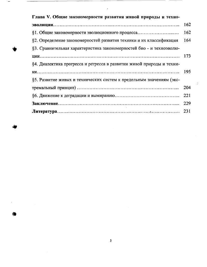  1. Эвристическое значение метода аналогии в биотехнических исследованиях 