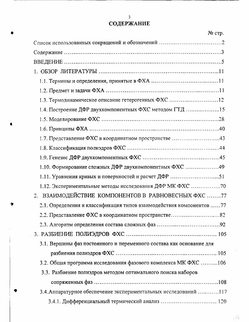 1.1. Термины и определения, принятые в ФХА.