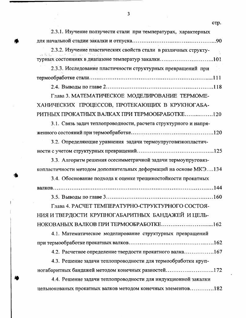 их неразрушающего и разрушающего контроля