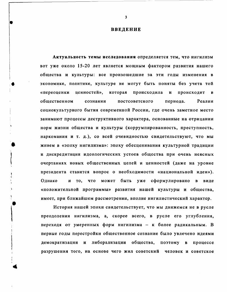 1 .Нигилизм как понятие и социальный