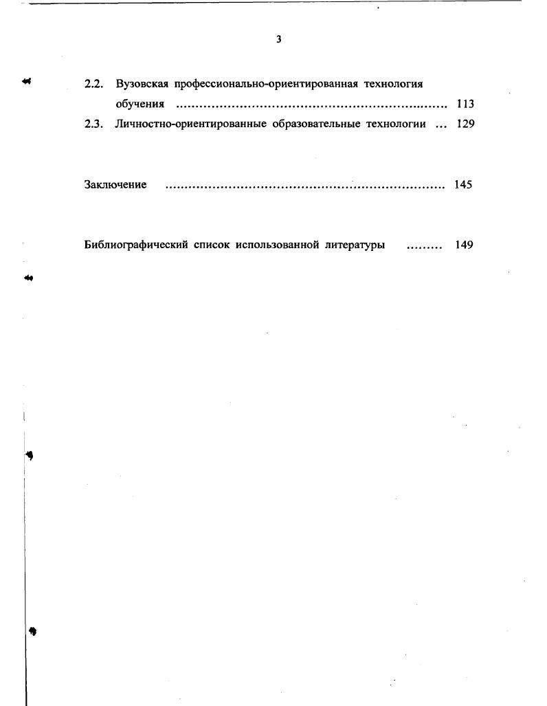 профессиональной подготовки студентов вуза 
