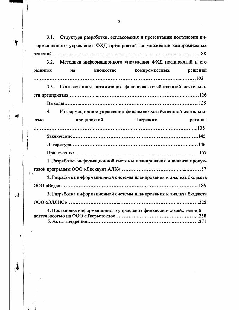 1.3. Согласованное управление в активных системах