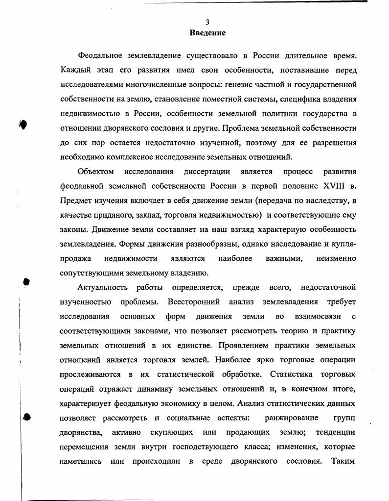 1.2. Земельное наследство как собственность женщин 