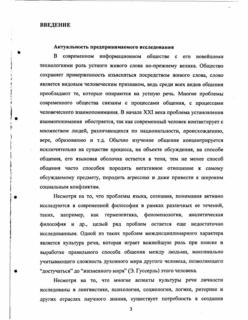  1. Язык и речь как объекты социальнофилософского анализа