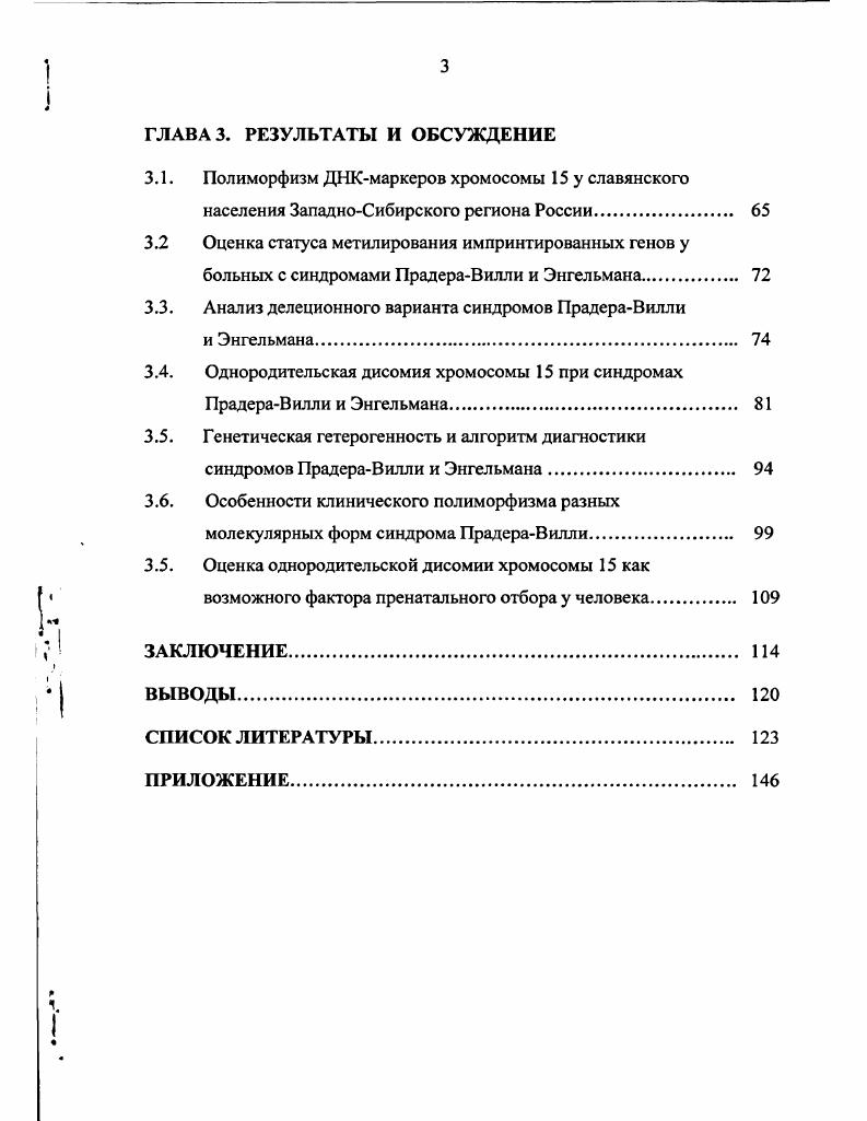 1.2. Однородительская дисомия и геномный импринтинг. 