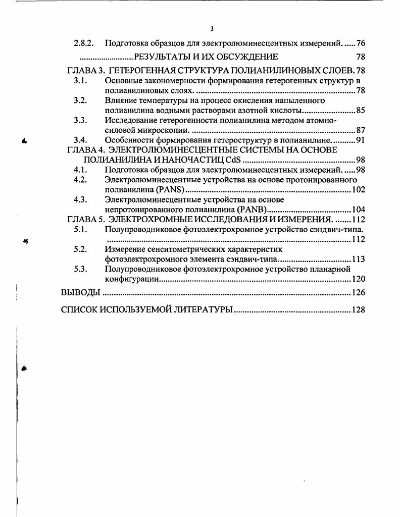 1.2.2. Электрохимический синтез пленок полианилина.