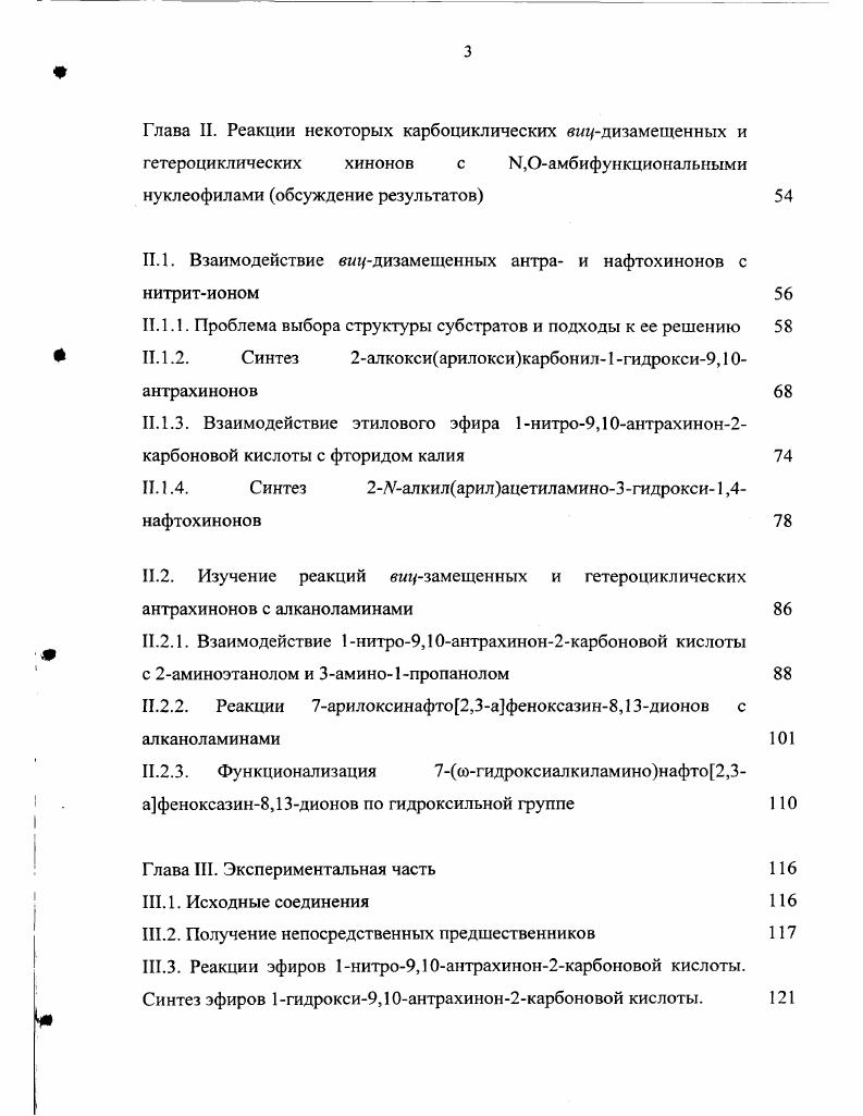 1.1.1. Строение и электронная структура нитритиона 