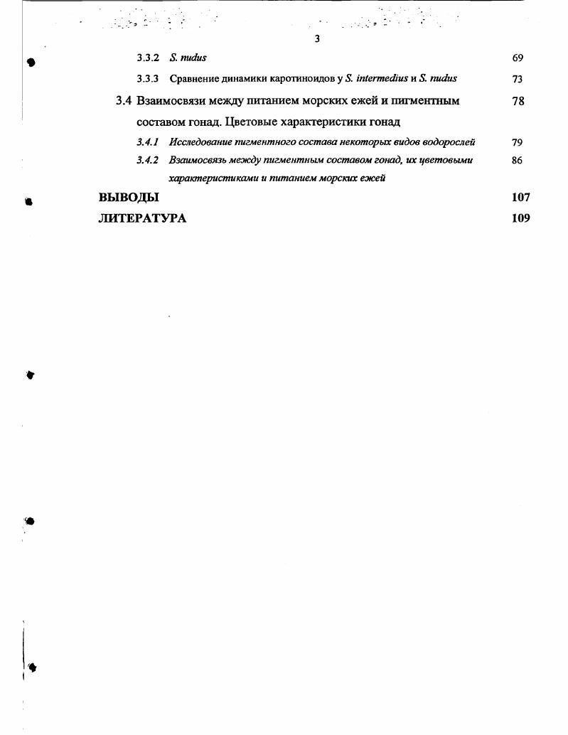 МОРСКИХ ЕЖЕЙ И ФАКТОРЫ, ВЛИЯЮЩИЕ НА НЕГО