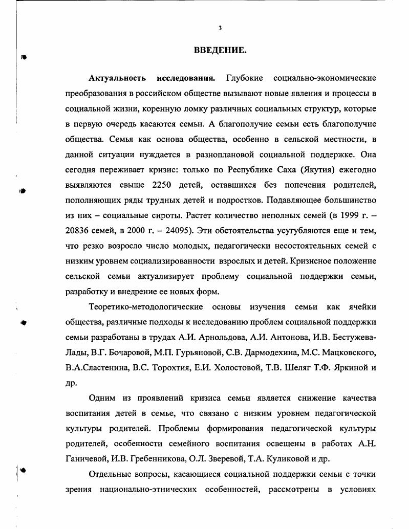 1.2. Семья как приоритетная сфера социальной поддержки личности