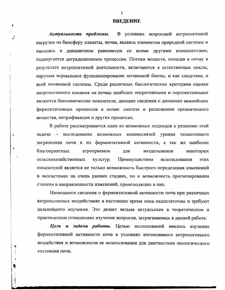 антропогенном влиянии обзор литературы по теме исследования 