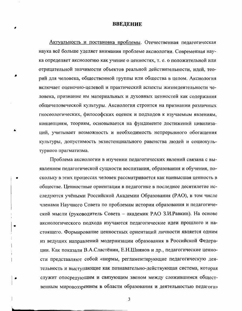 идей, определяющих специфику деятельности учителя 