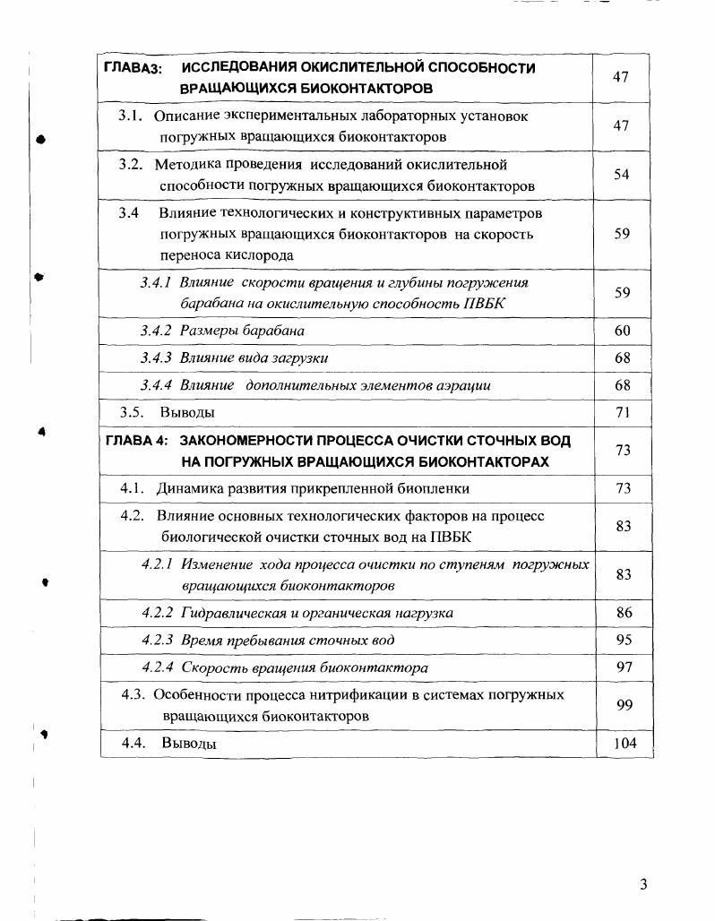 1.4. Перенос кислорода в системах погружных вращающихся биоконтакторов 