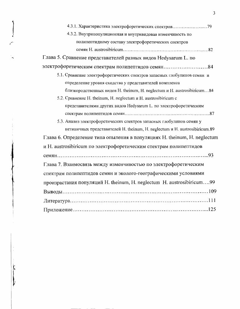 2.2. Экстракция и электрофорез белков.